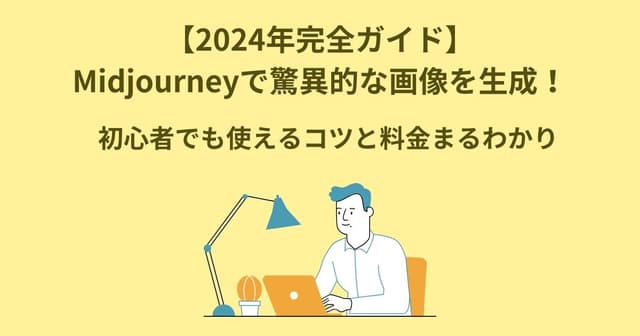 アイキャッチ画像