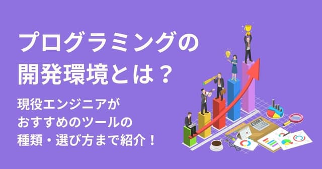 アイキャッチ画像